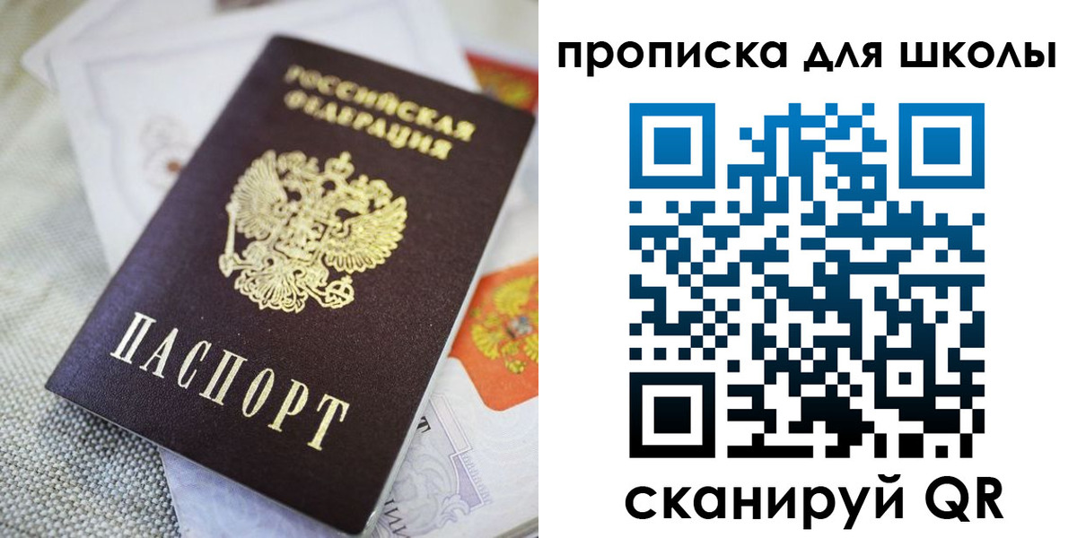 прописка законно в Рыбном