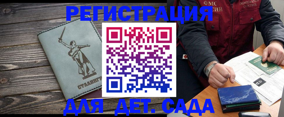 регистрация для дет. сада в Рыбном