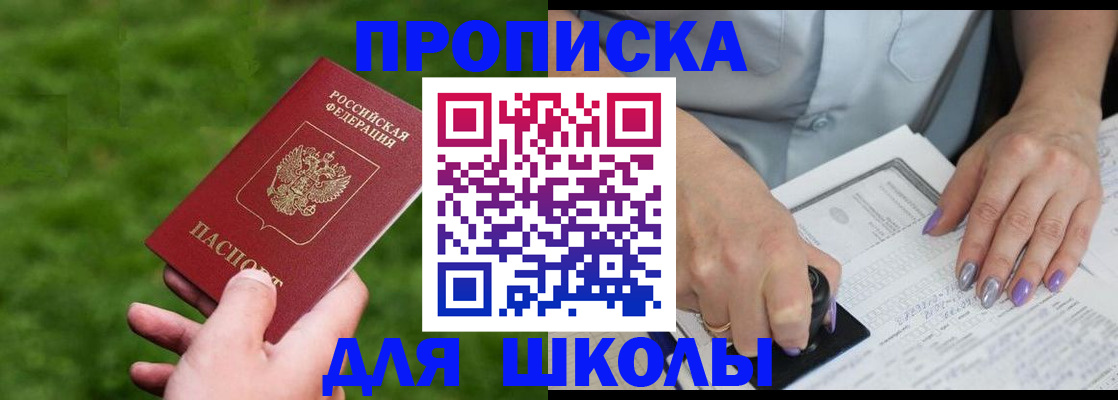 прописка 2025 в Рыбном