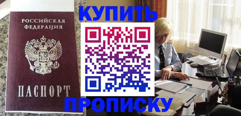 прописка ребенка в Рыбном